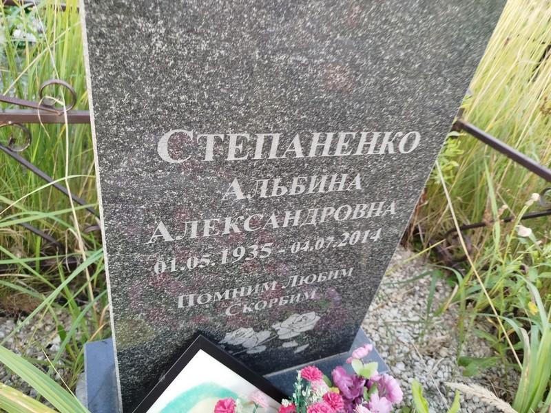 Альбина Степаненко Александровна