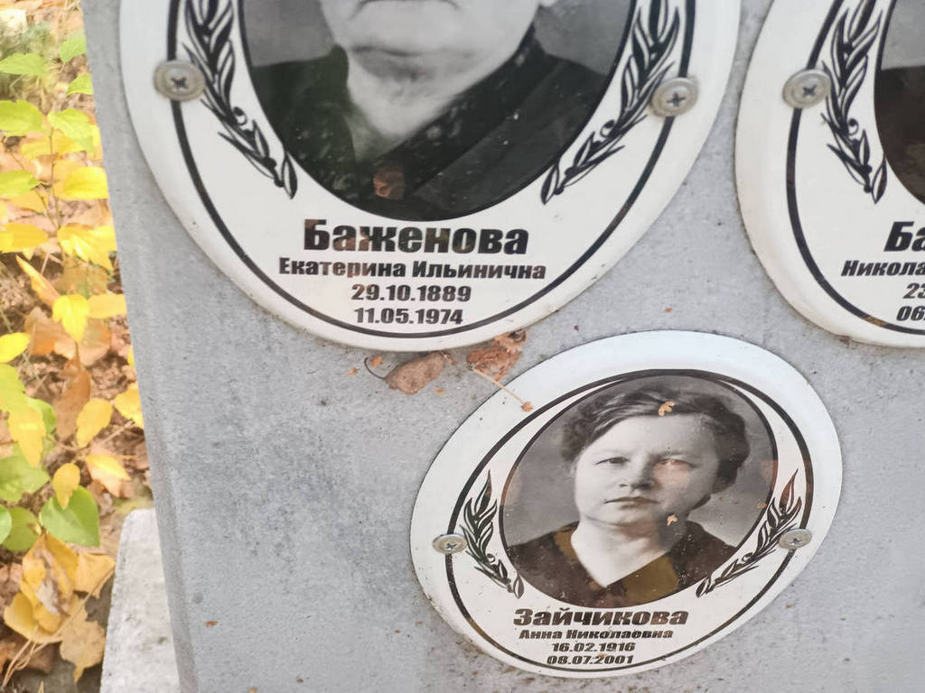 Баженова Екатерина Ильинична