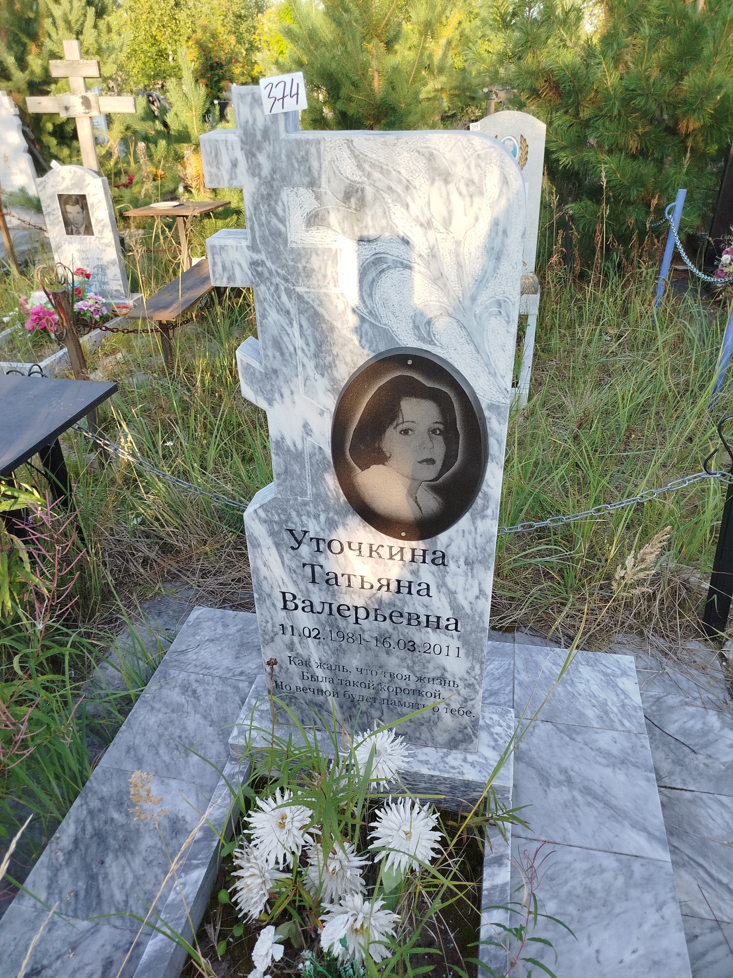 Уточкина Татьяна Валерьевна