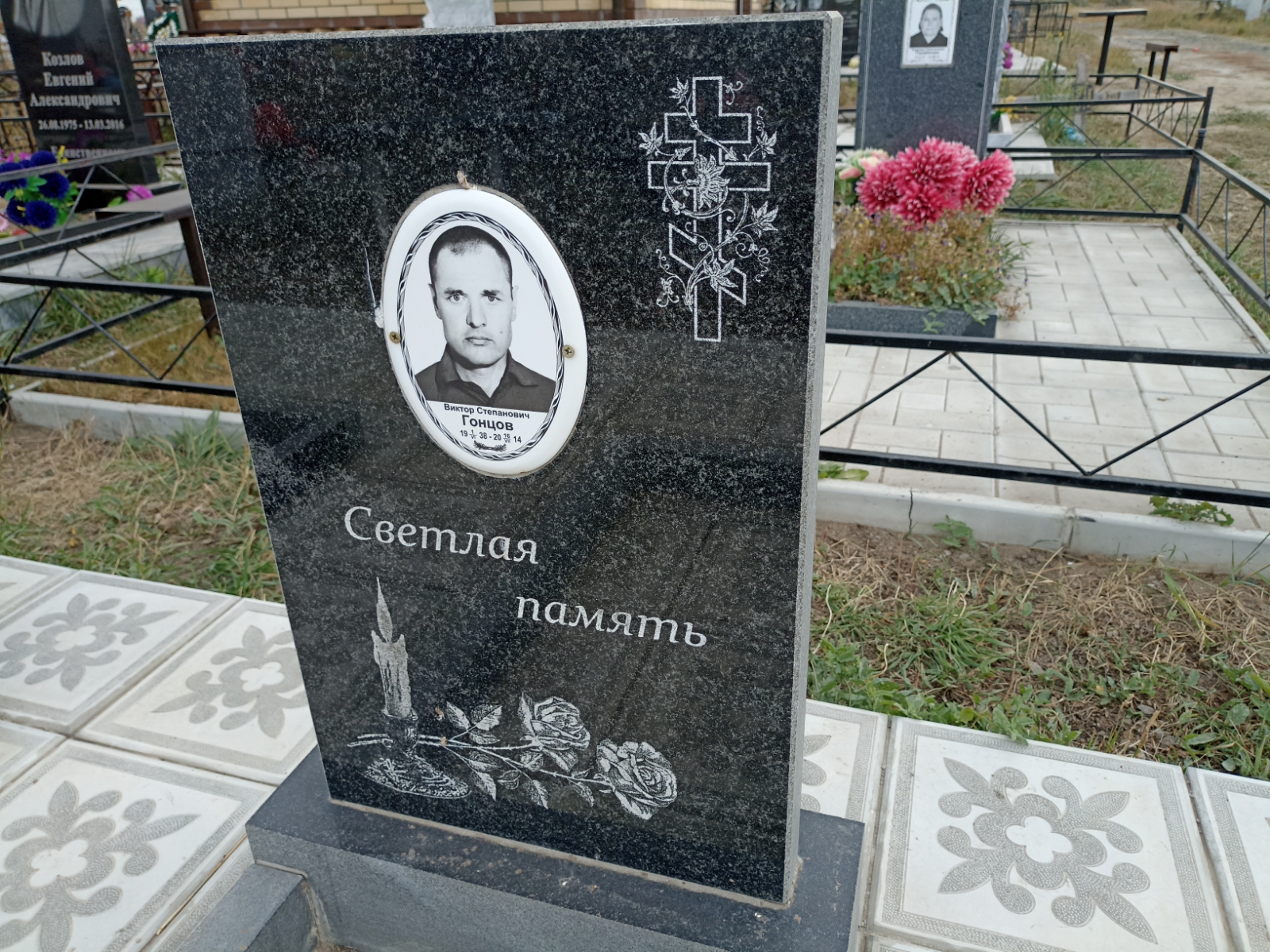 Гонцов Виктор Степанович