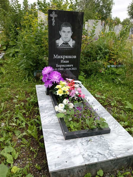 Микрюков Иван Борисович