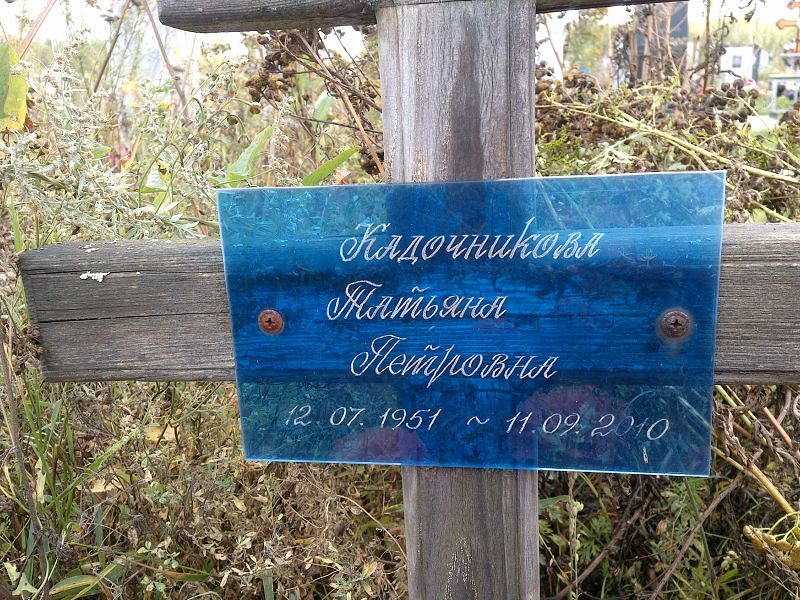 Кадочникова