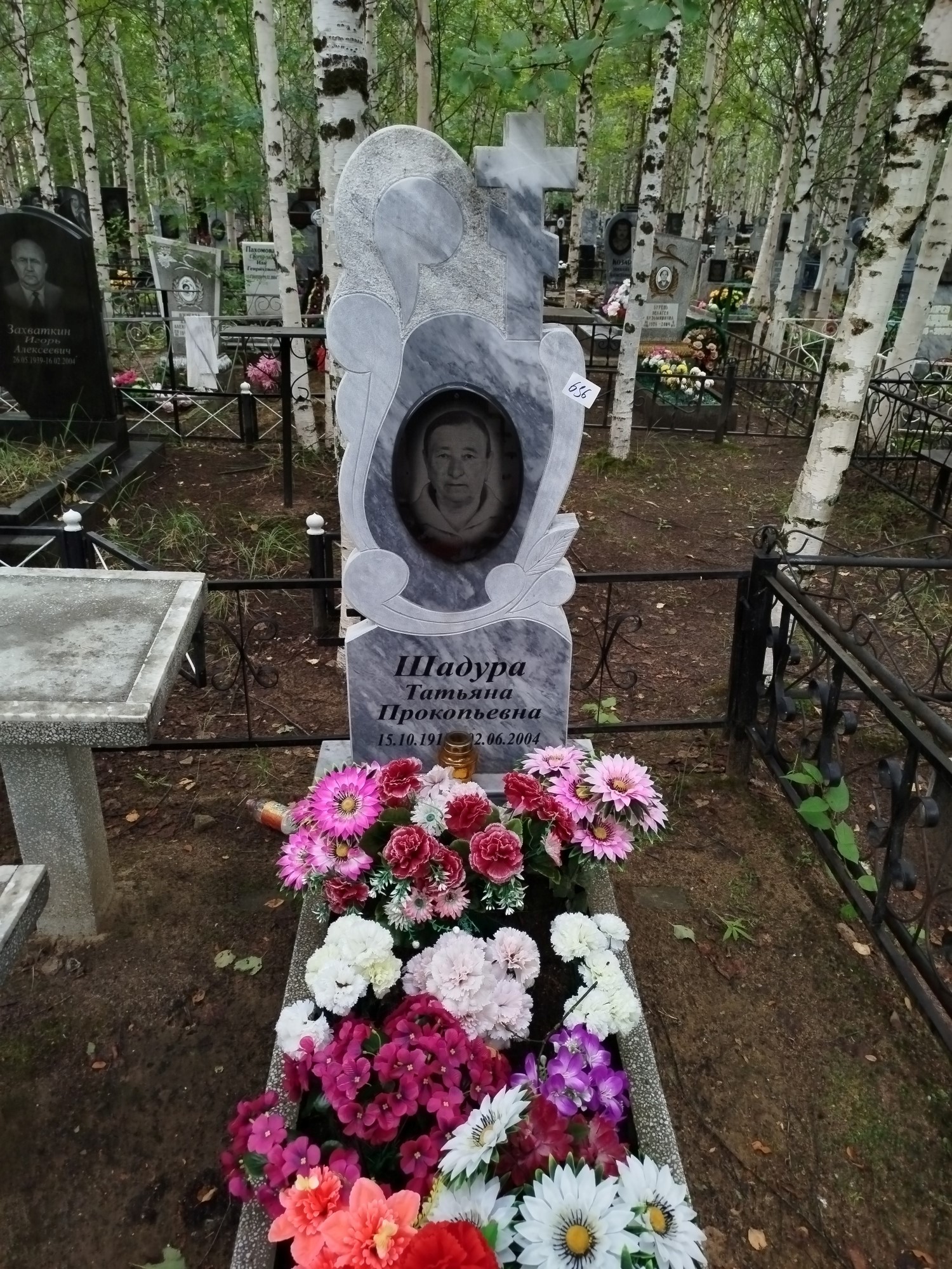 Шадура Татьяна Прокопьевна