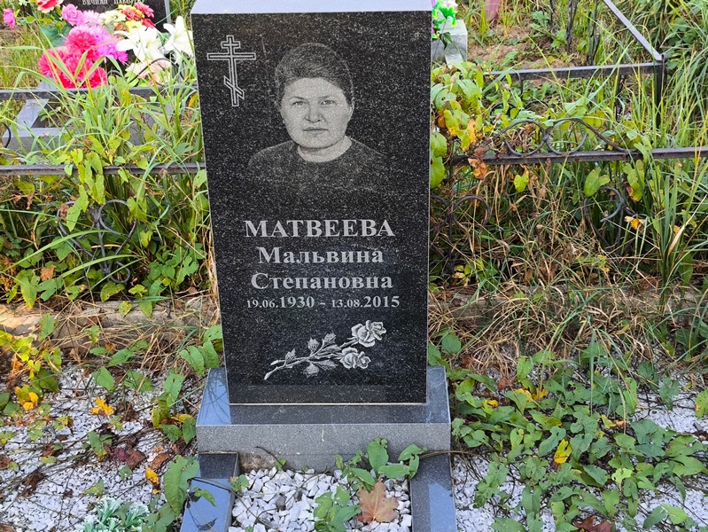 Мальвина Матвеева Степановна