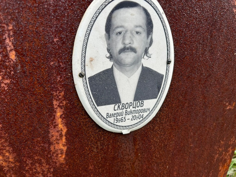 Скворцов