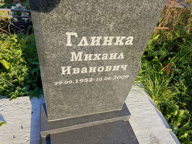 Глинка
