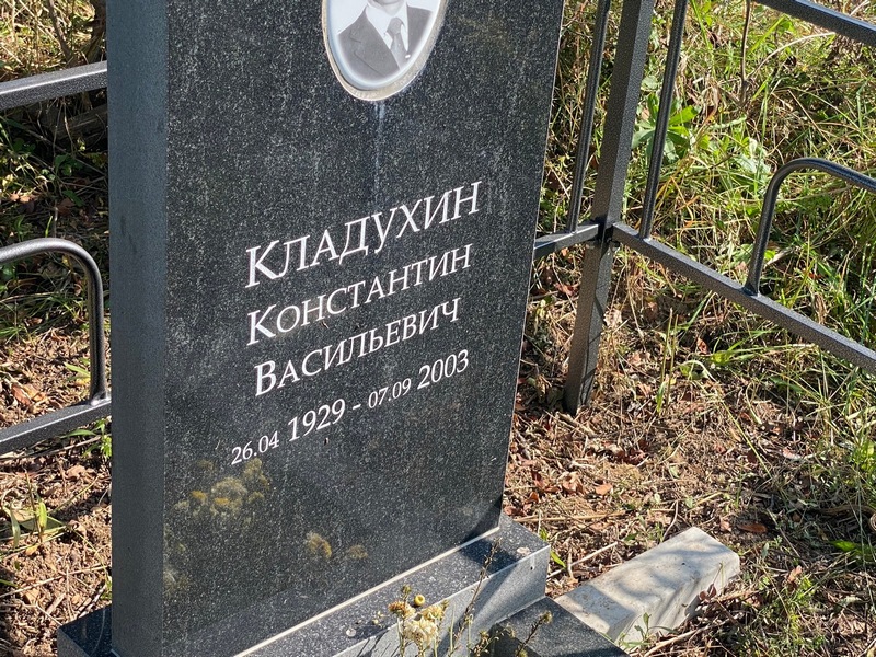 Кладухин