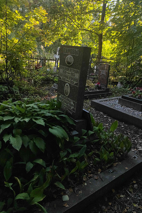 Панов Александр Петрович