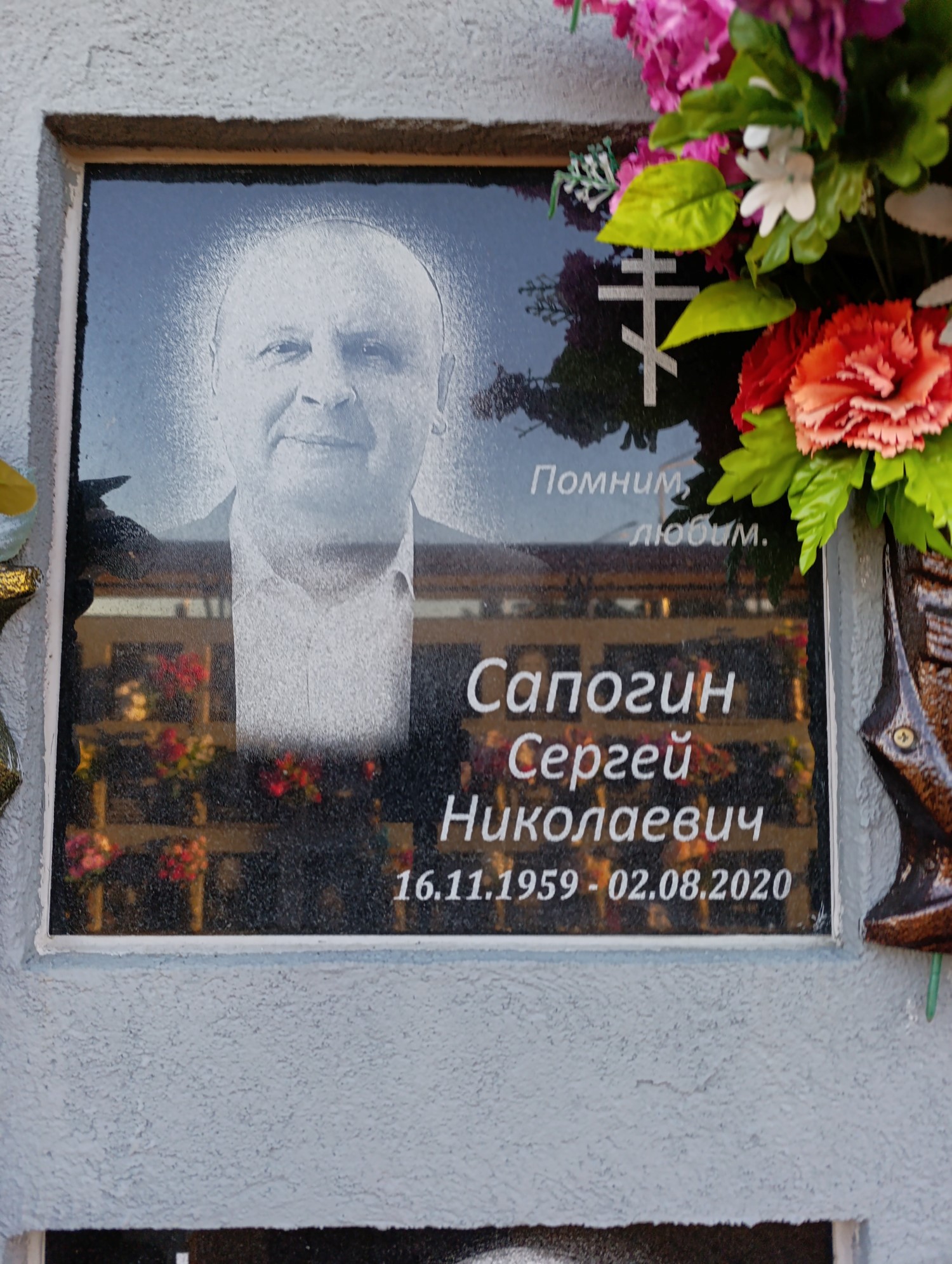 Сапогин Сергей Николаевич