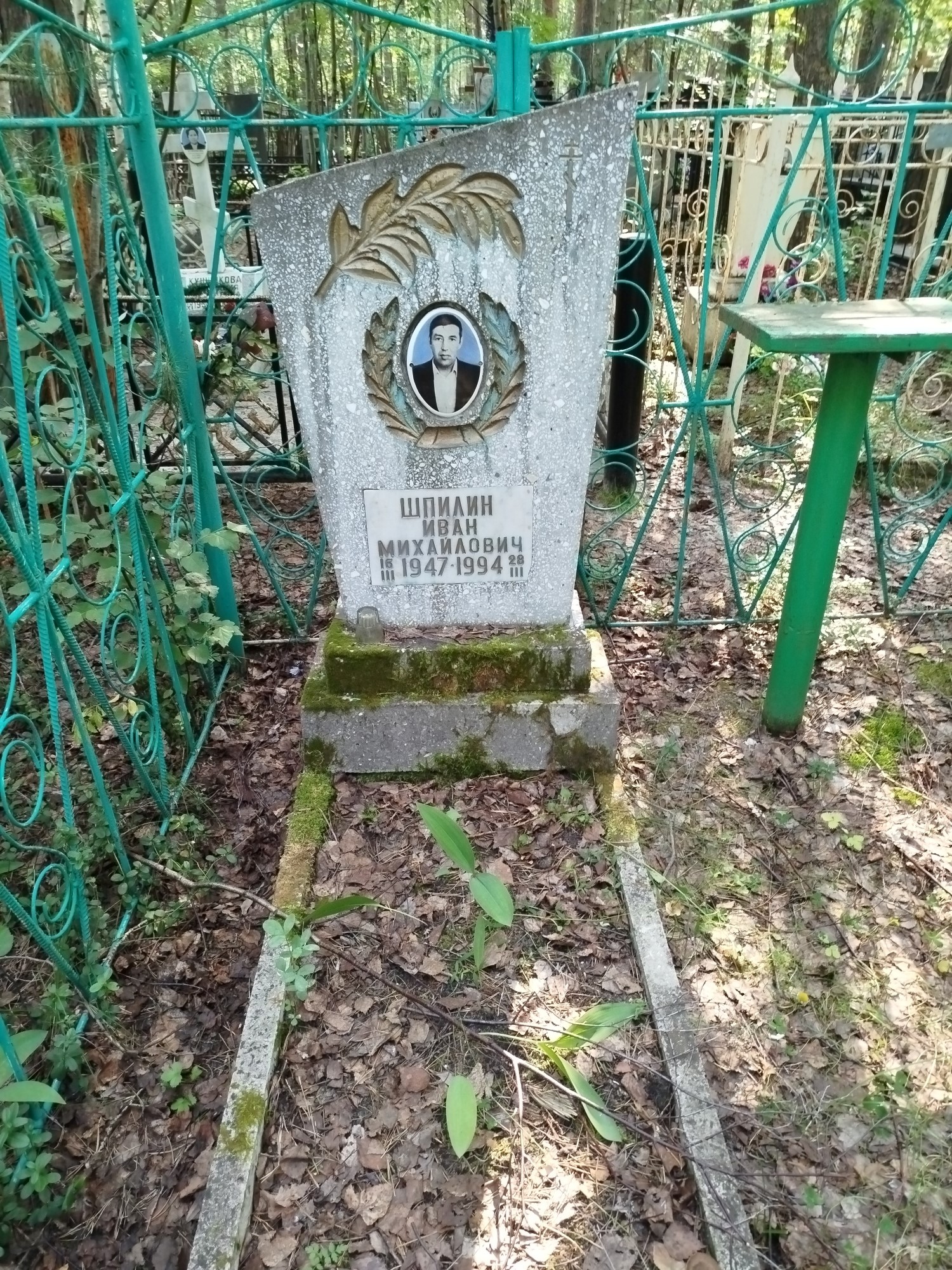 Шпилин Иван Михайлович