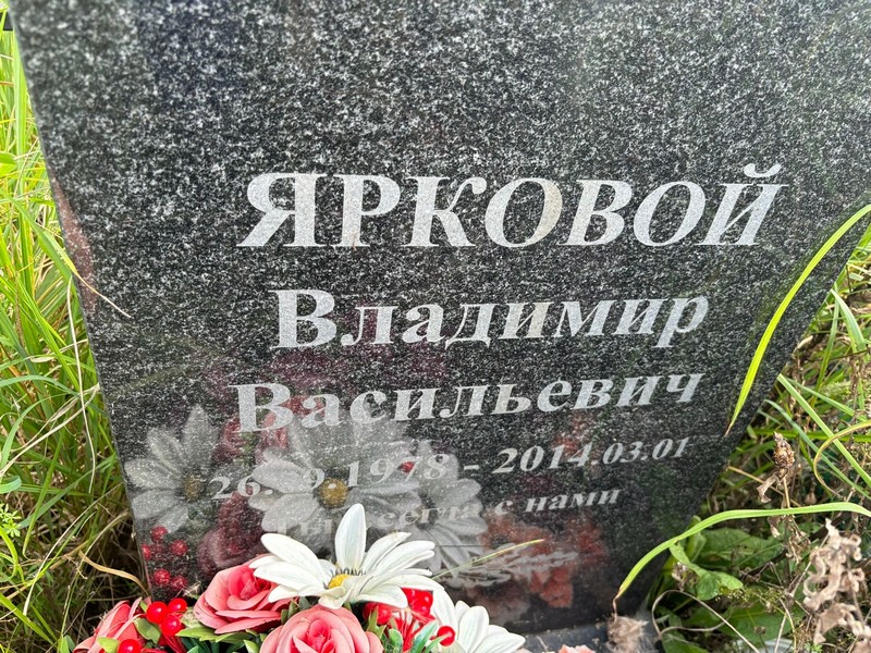 Ярковой