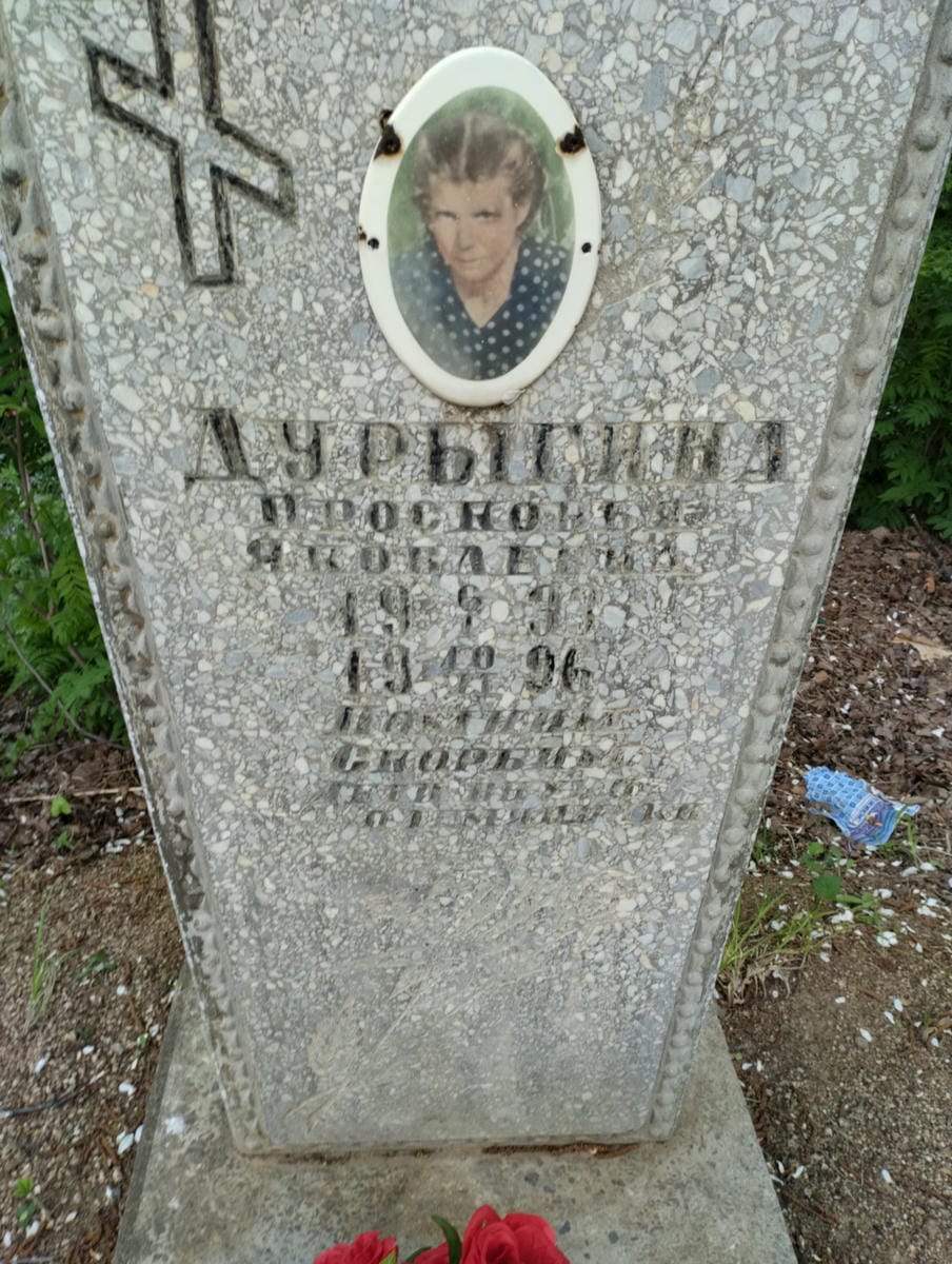Дубрыгина Просковья Яковлевна