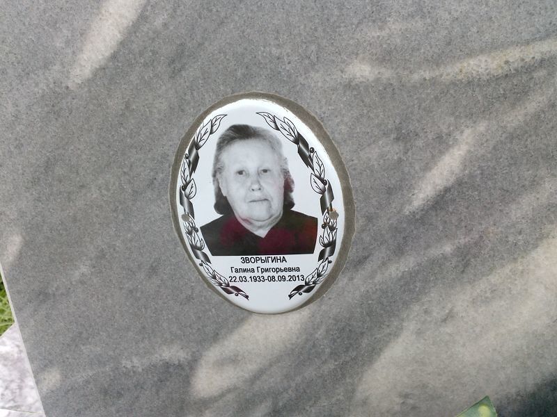 Зворыгина
