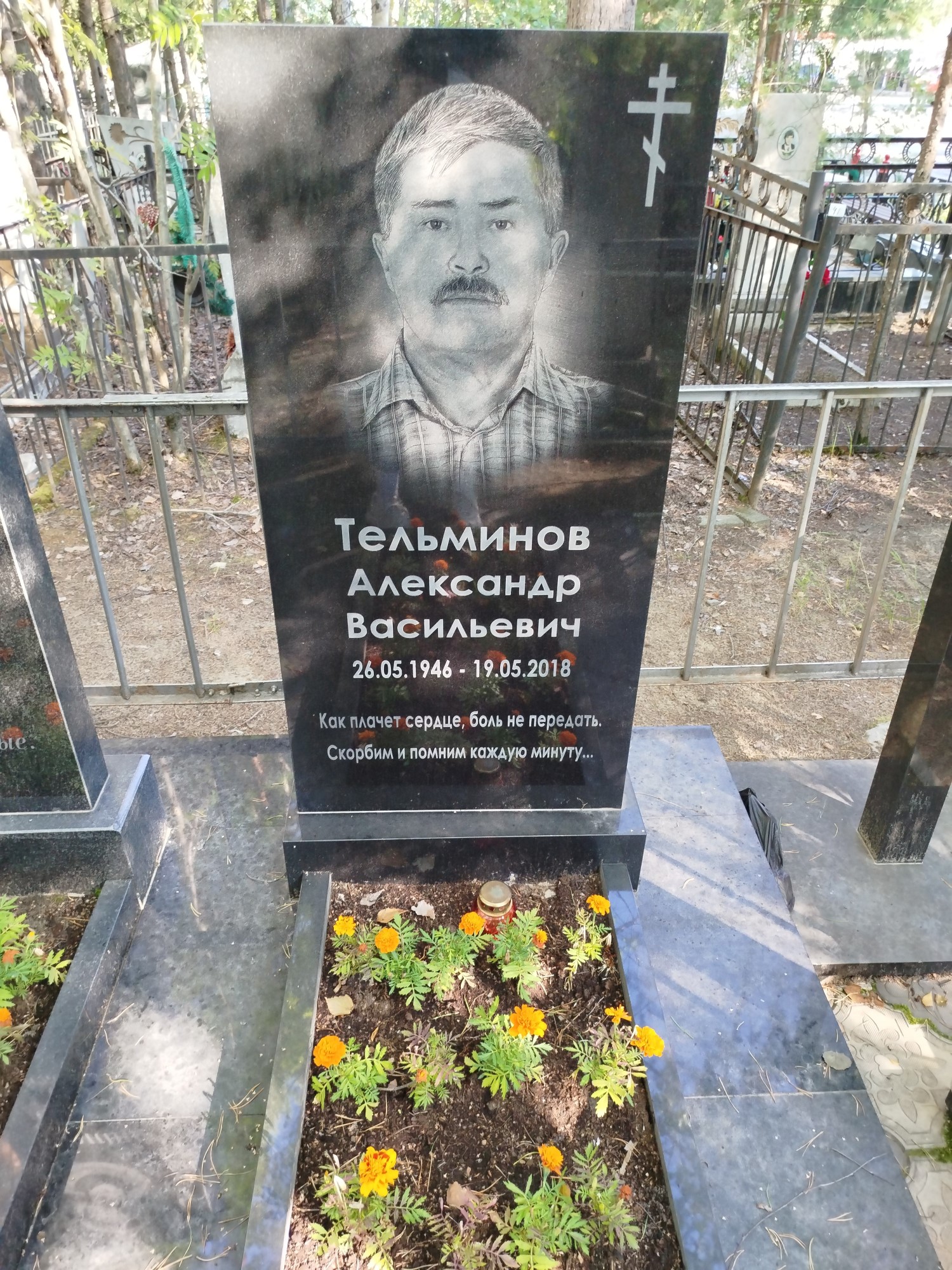 Тельминов Александр Васильевич