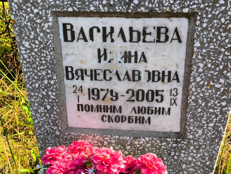 Васильева