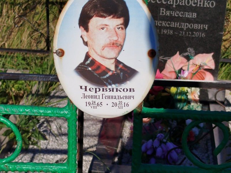 Червяков