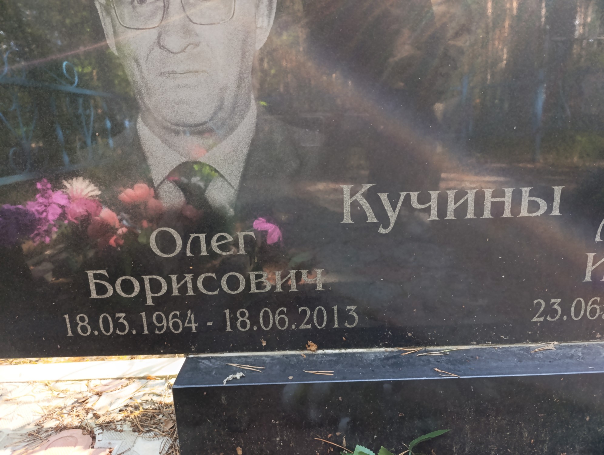 Кучин Олег Борисович