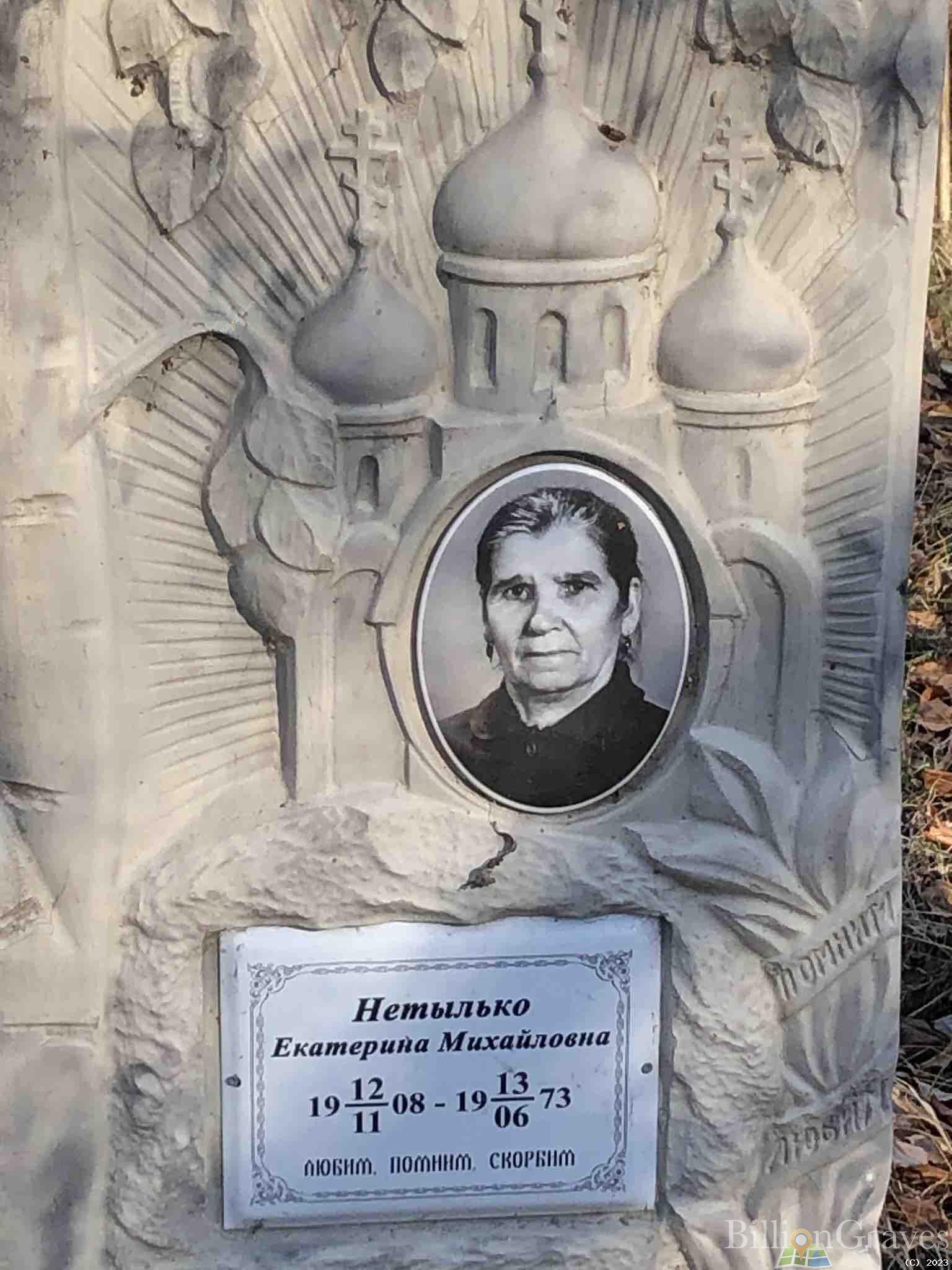 Нетылько Екатерина Михайловна