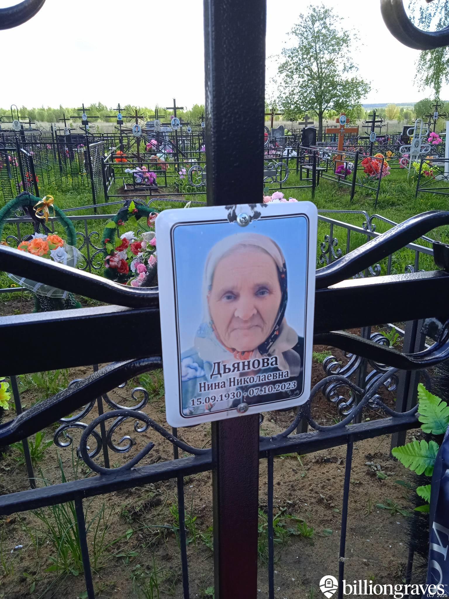 Дьянова Нина Николаевна