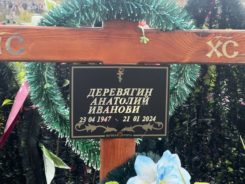 Деревягин