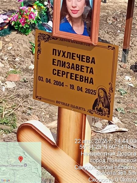 Пухлечева Елизавета Сергеевна