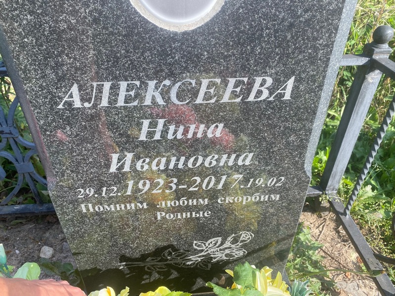 Алексеева