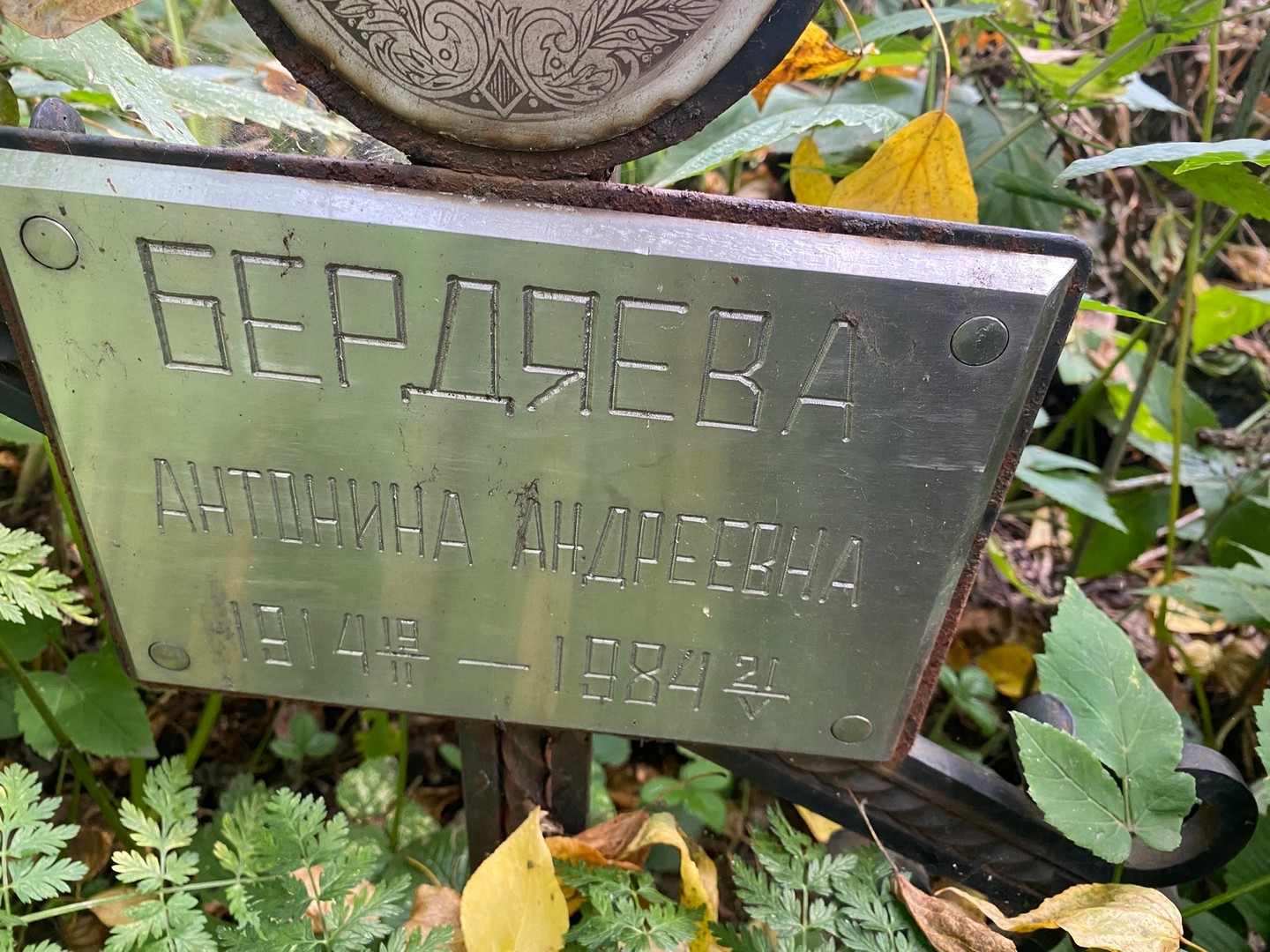 Бердяева Антонина Андреевна