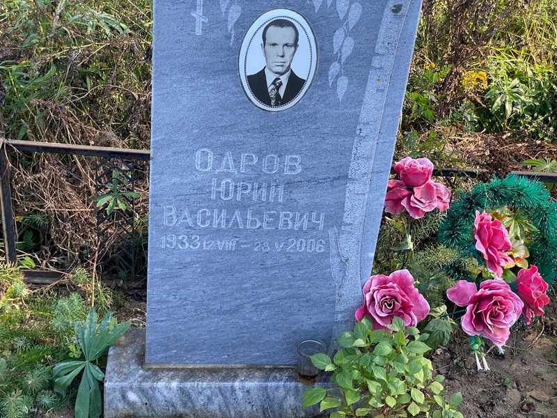 Одров