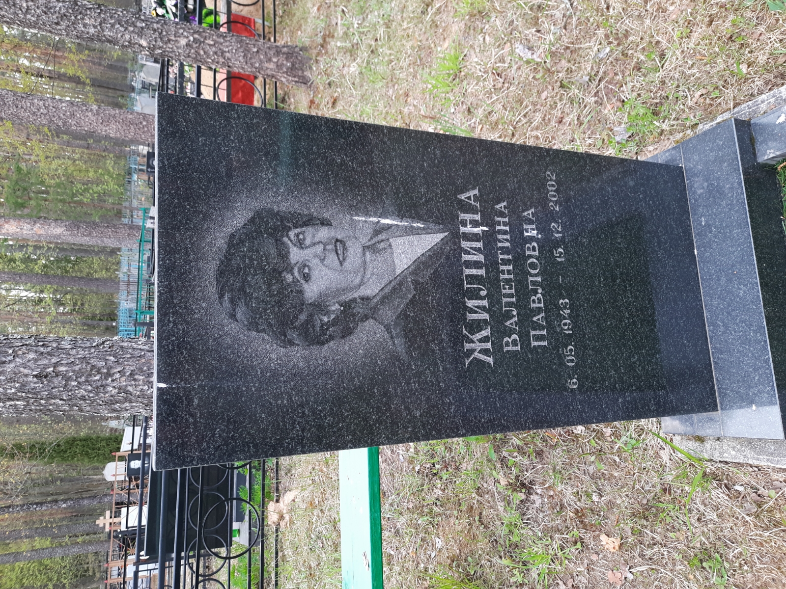 Жилина Валентина Павловна