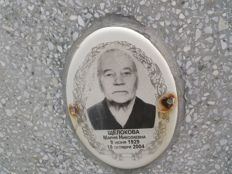 Щёлокова