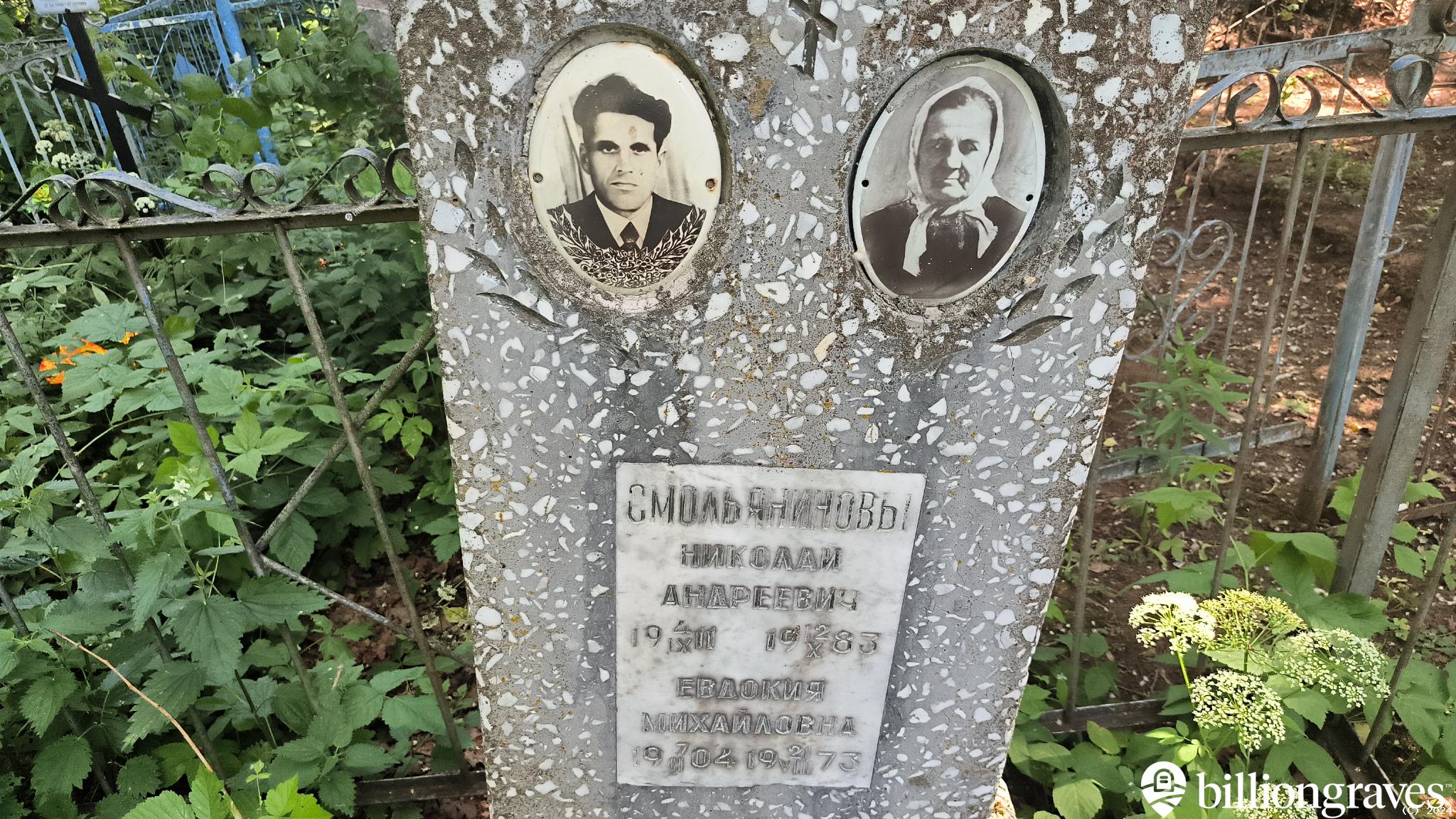 Смольянинов Николай Андреевич