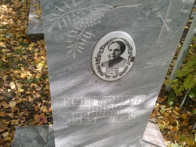 Конгурцева