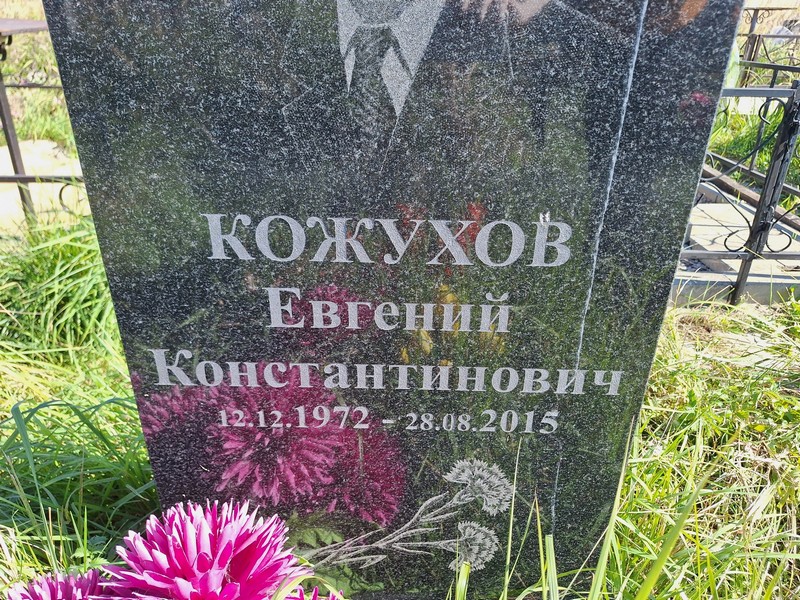 Кожухов