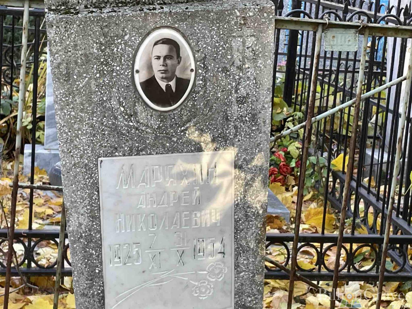 Маряхин Андрей Николаевич