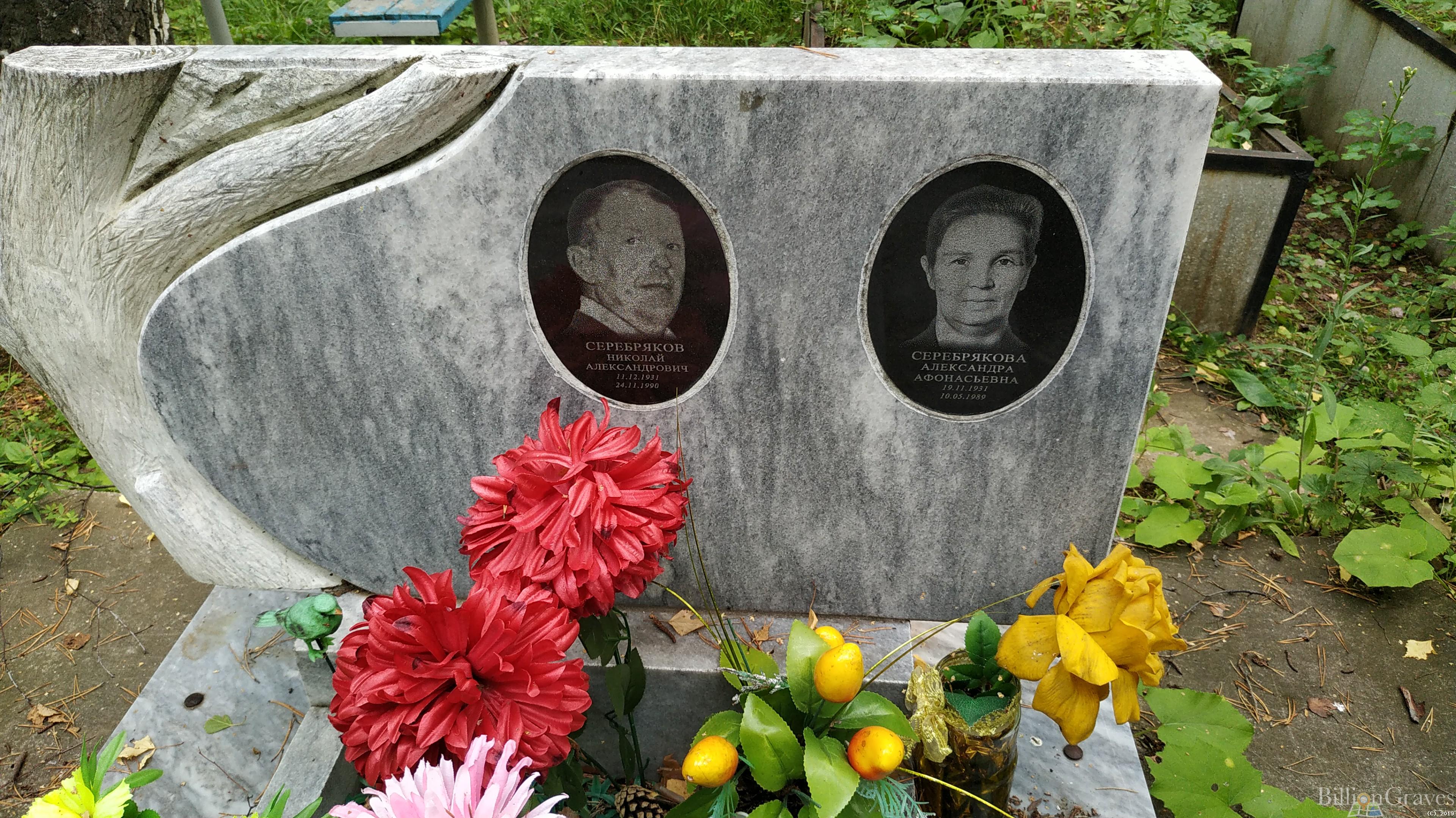 Серебрякова Александра Афонасьевна