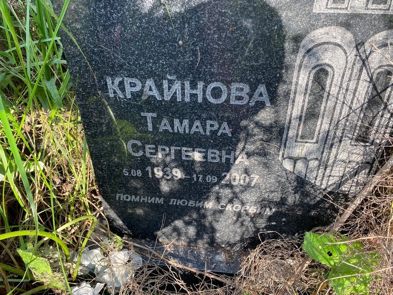 Крайнова