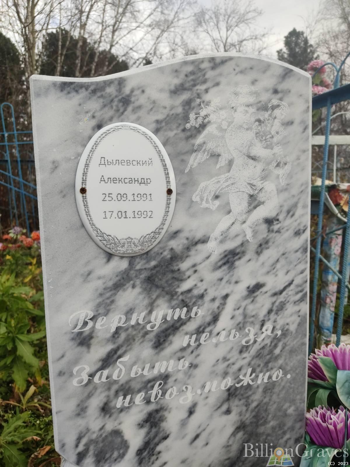 Дылевский Александр