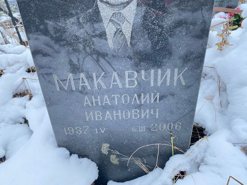 Макавчик