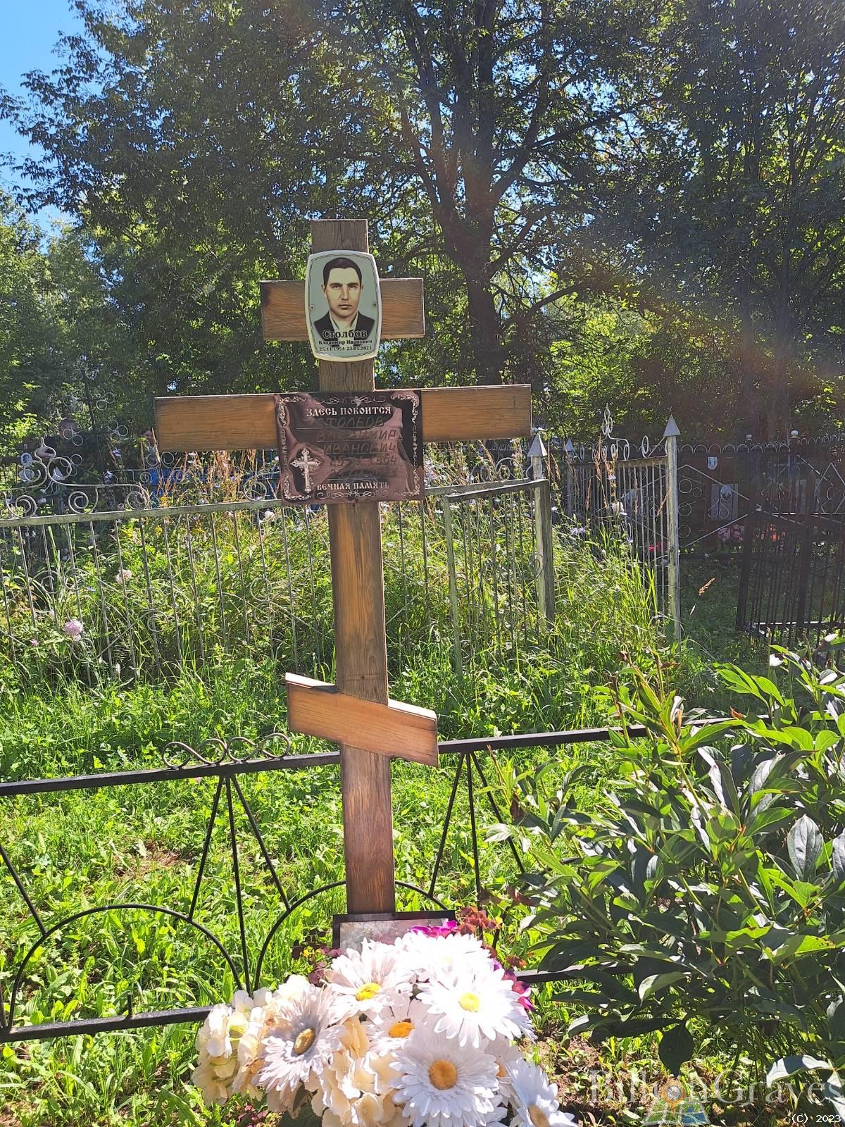 Столбов Владимир Иванович