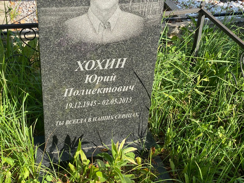 Хохин