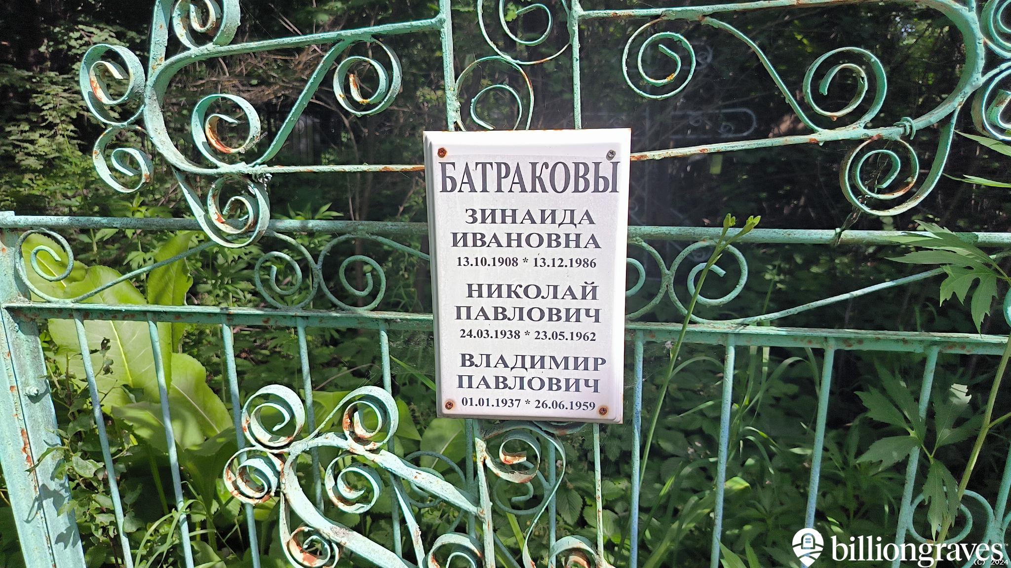 Батракова Зинаида Ивановна