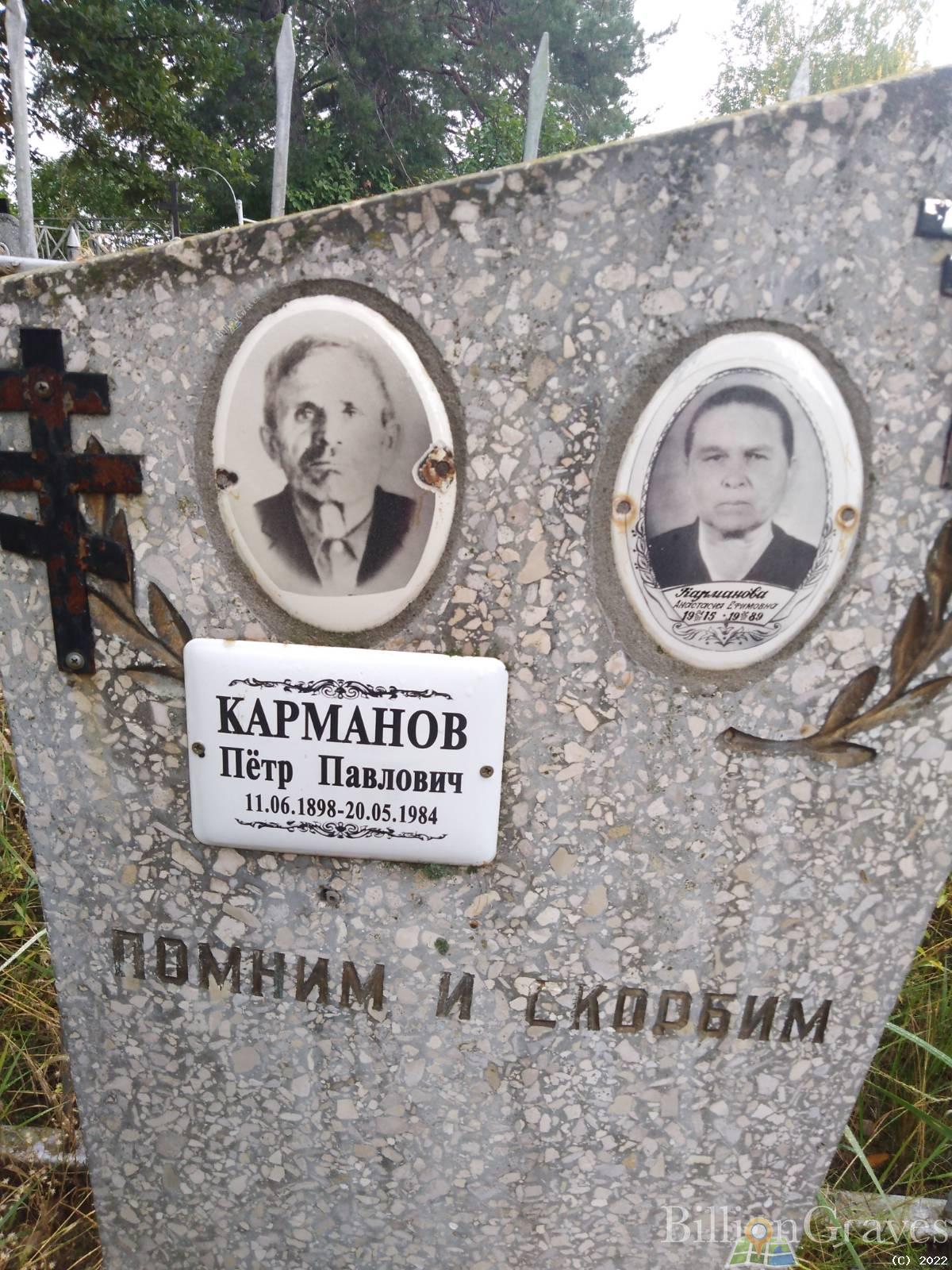 Карманов Пётр Павлович