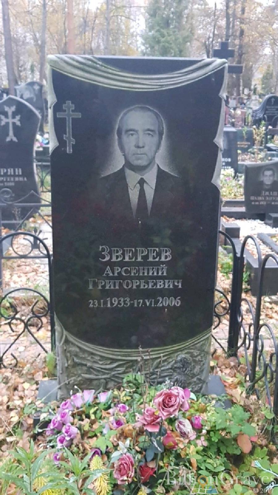 Зверев Арсений Григорьевич