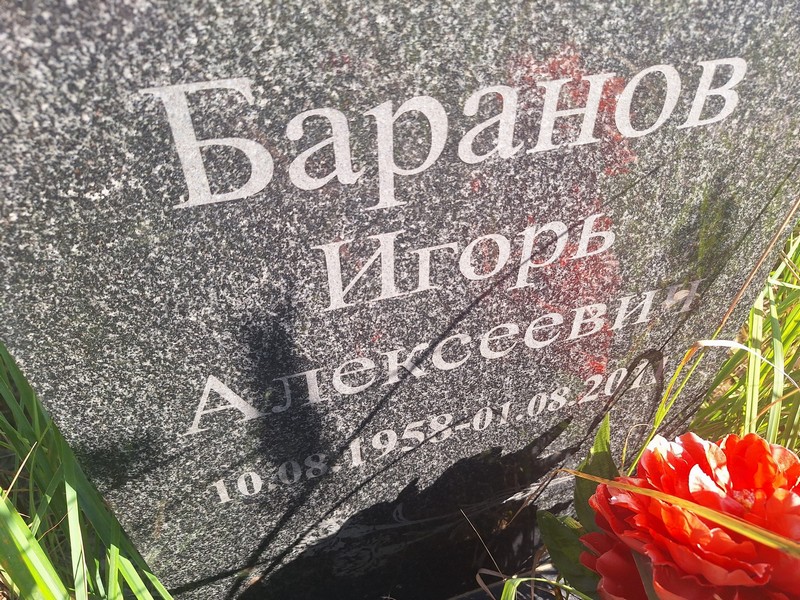 Баранов