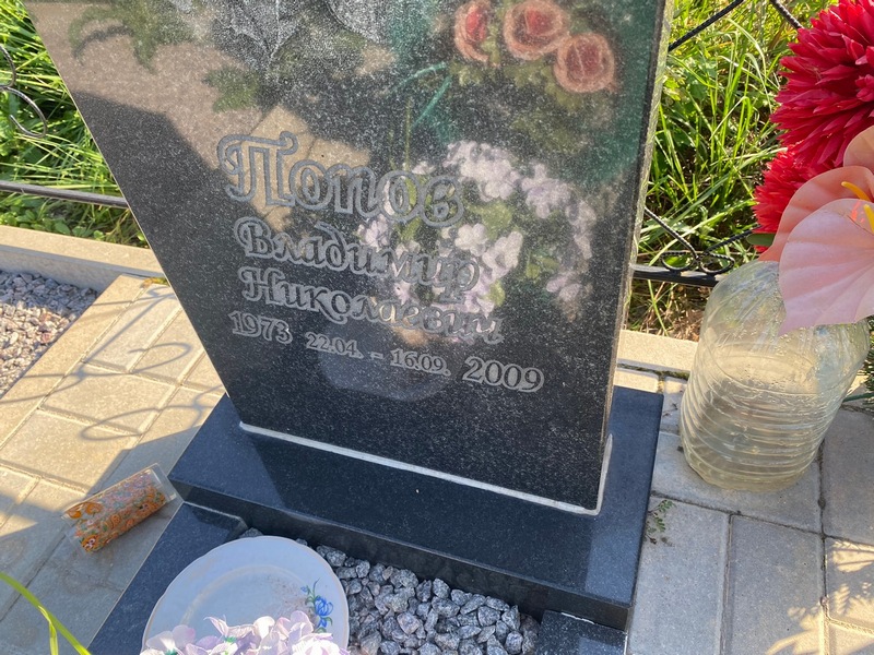 Попов