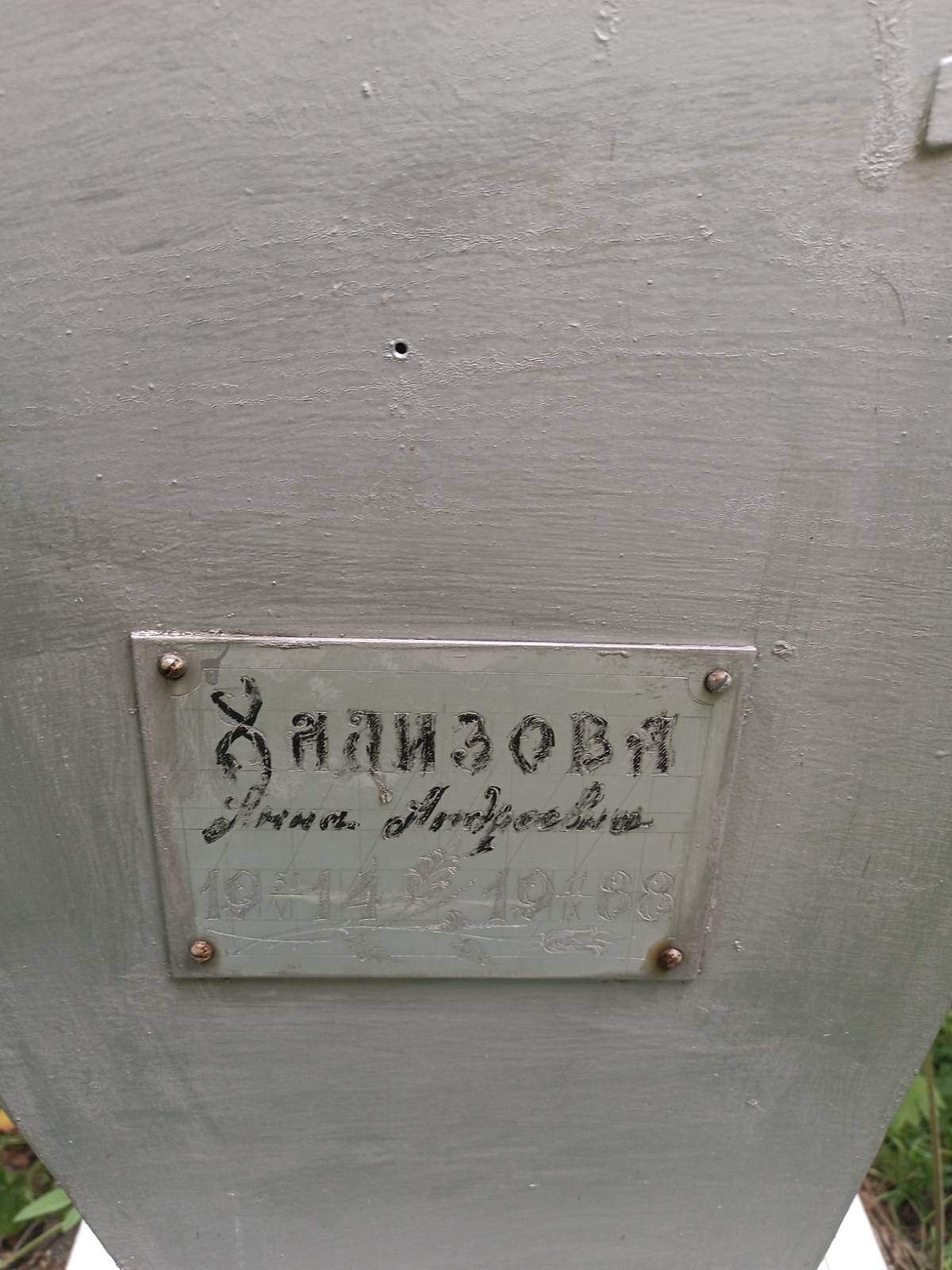 Хализова Анна Андреевна