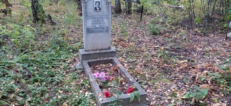 Переведенцева Клавдия Ивановна