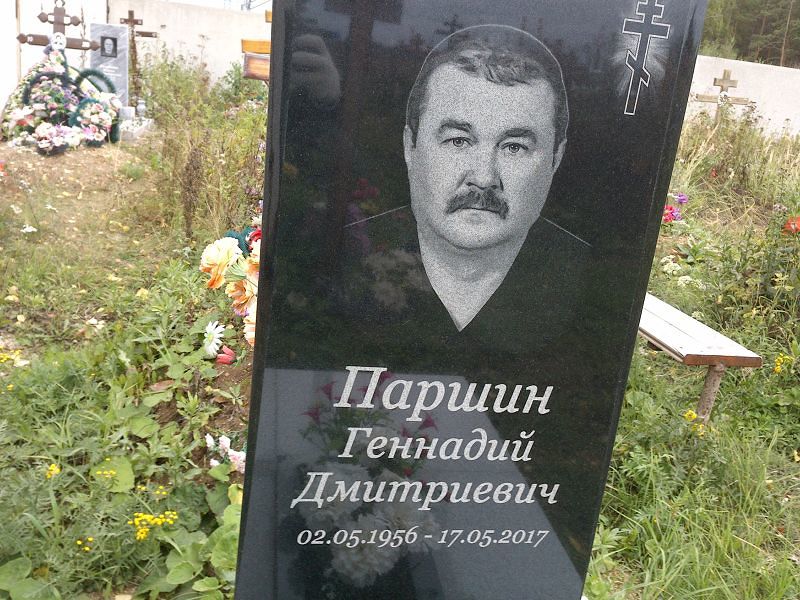 Паршин