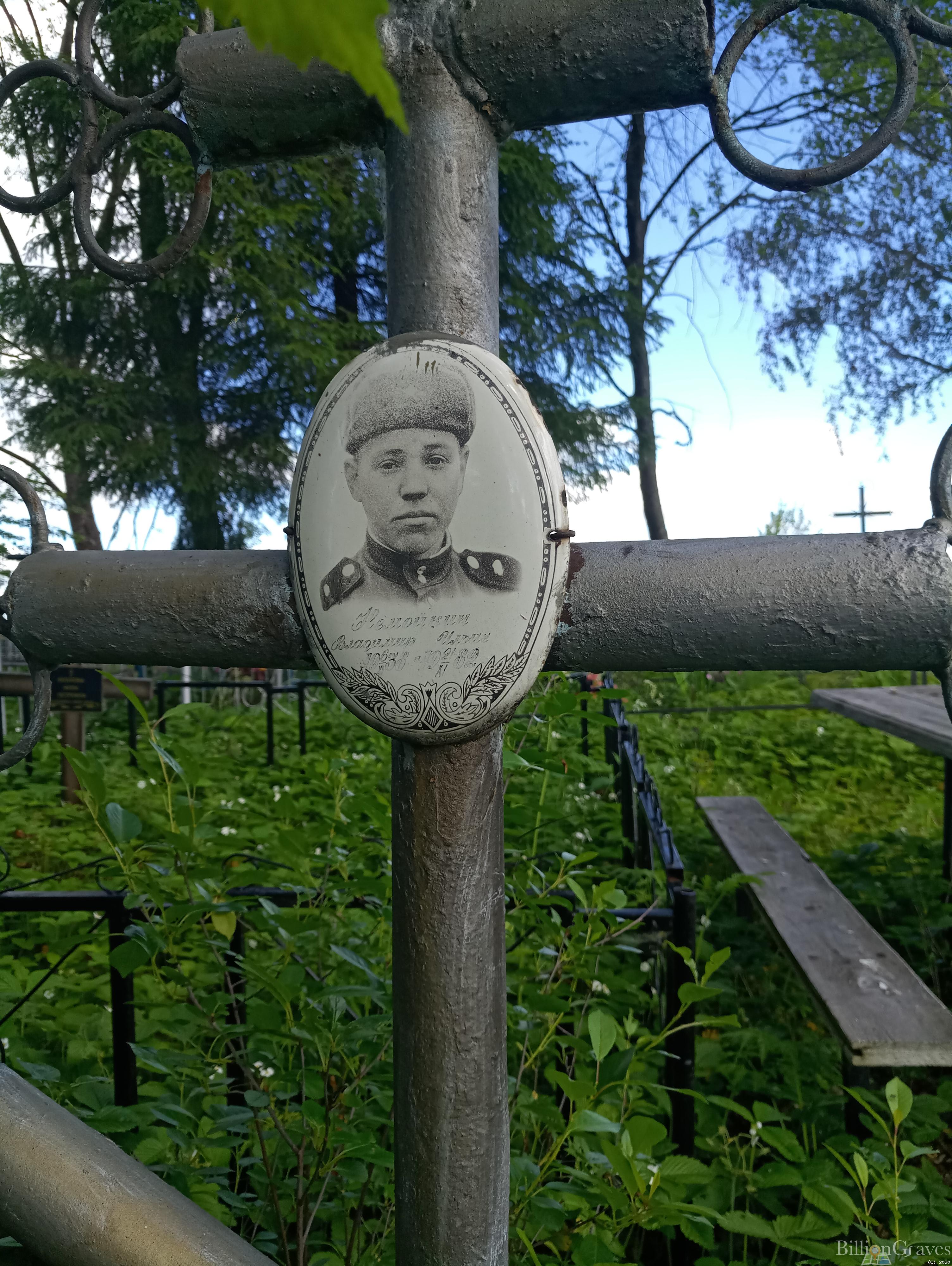 Немойкин Владимир Ильич