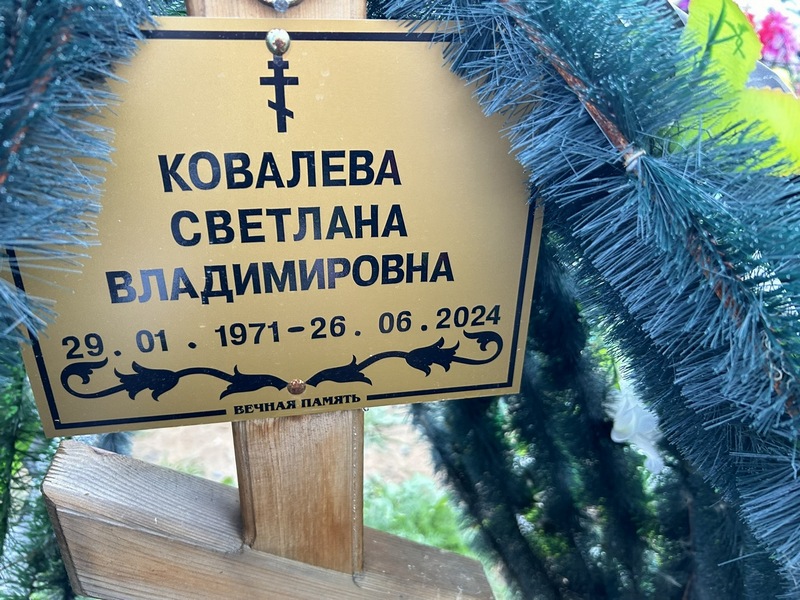 Ковалева